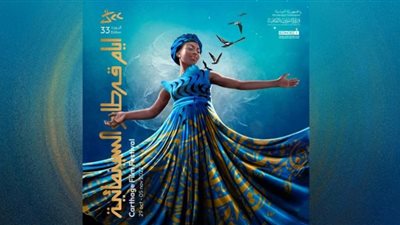 مصر تشارك فى مهرجان أيام قرطاج السينمائية بـ 5 أفلام