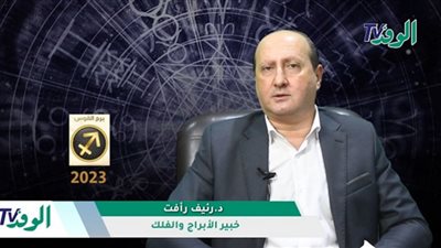 بُشرى بالخطوبة.. توقعات مواليد برج القوس في 2023 (فيديو)