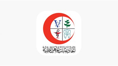 اتحاد المهن الطبية يعقد جمعيته العمومية الطارئة اليوم