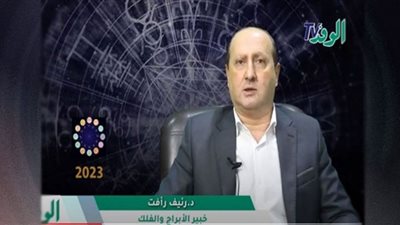 الأبراج المنحوسة في العام الجديد 2023 (فيديو)