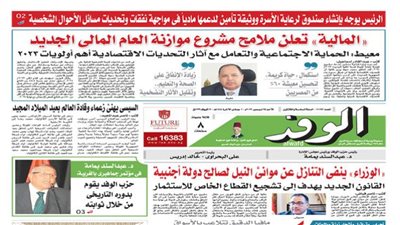 اقرأ غدًا بالوفد.. السيسي يوجه بإنشاء صندوقًا لرعاية الأسرة ووثيقة تأمين لدعمها ماديًا