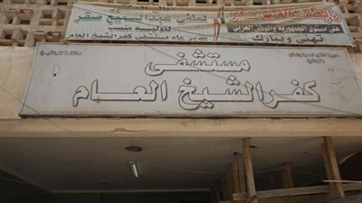 حريق داخل العناية المركزة بمستشفى كفر الشيخ العام