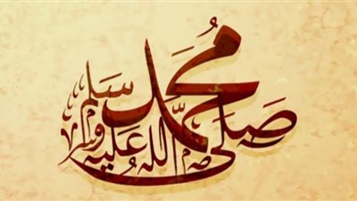 أجمل الصلوات على النبي.. اللهم صل على محمد عدد الرمل والحصى