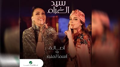 أصالة تروِّج لـ