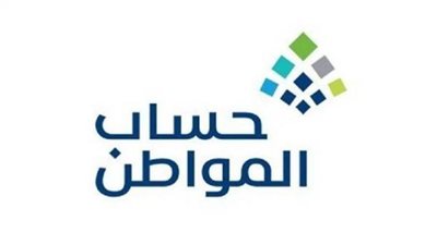 خطوات تحديد قيمة الدعم في برنامج حساب المواطن