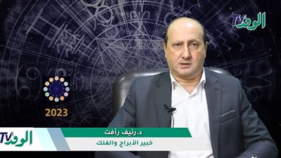 زواج ومال وسفر.. الأبراج الأكثر حظًا في عام 2023 (فيديو)