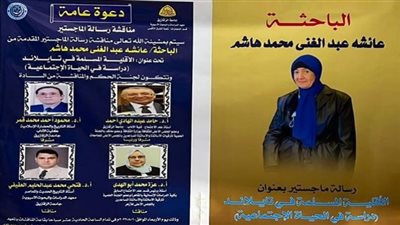 جامعة الزقازيق تمنح النائبة 