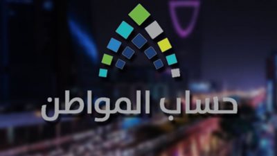 رقم حساب المواطن المجاني الموحد الجديد 1444