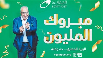 البريد يعلن عن الفائز الثاني بجائزة 