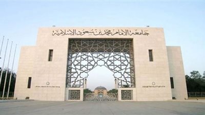 جامعة الإمام محمد بن سعود| رابط التسجيل في برامج الدبلوم