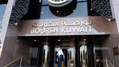 البورصة الكويتية تغلق تعاملاتها على انخفاض المؤشر العام