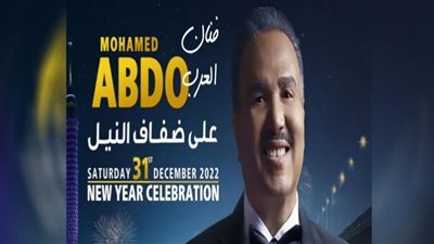 محمد عبده | قائمة أسعار حفله المنتظر بالقاهرة (بالدولار)