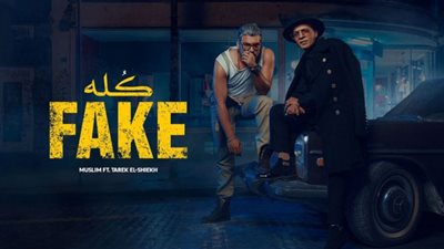 مسلم ينتهى من تصوير دويتو مع طارق الشيخ
