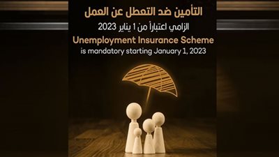 انطلاق التسجيل في نظام التأمين ضد التعطل عن العمل بالإمارات 2023