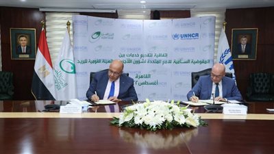 البريد يوقع بروتوكول تعاون مع مفوضية الأمم المتحدة لشئون اللاجئين