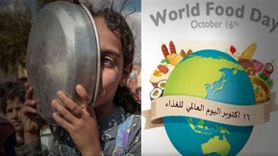 العالم يحتفل باليوم العالمى للغذاء وسط أزمة نقص