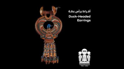 تعرف على قطعة اليوم أقراط برأس بطة