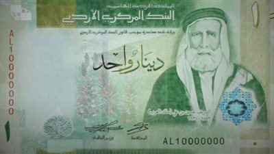 المركزي الأردني يطرح إصدارًا جديدًا من النقد
