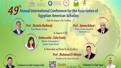اليوم.. إطلاق المؤتمر الدولي الـ49 لرابطة العلماء المصريين بأمريكا وكندا