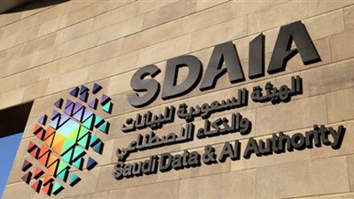 شروط التقديم في وظائف الهيئة السعودية للبيانات والذكاء الإصطناعي