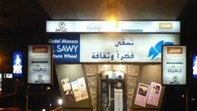انطلاق العرض المسرحي 