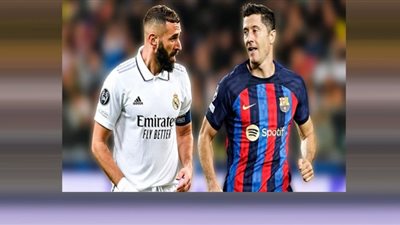 كلاسيكو الكرة الذهبية.. بنزيما وليفاندوفسكي وجهًا لوجه