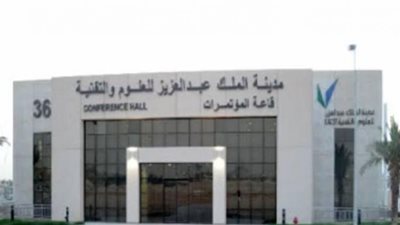 التخصصات المطلوبة لوظائف مدينة الملك عبدالعزيز للعلوم والتقنية السعودية