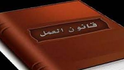 مستجدات قانون العمل .. تشغيل الأطفال بضوابط وامتيازات للمرأة العاملة