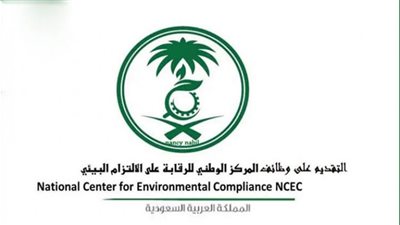 وظائف شاغرة بالمركز الوطني للرقابة على الالتزام البيئي.. التخصصات المطلوبة