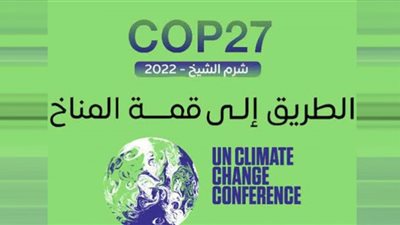 استعدادات مصر النهائية لاستقبال قمة المناخ COP27