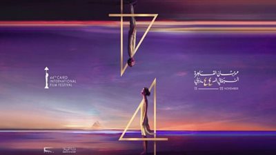 البوستر الرسمي لـ مهرجان القاهرة السينمائي 44