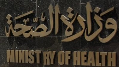 الصحة تفحص 4 ملايين طفل للكشف المبكر وعلاج ضعف وفقدان السمع