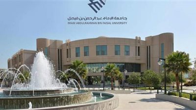 آلية الانسحاب من القبول بجامعة الإمام عبدالرحمن بن فيصل