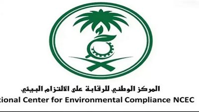 المركز الوطني للرقابة على الالتزام البيئي.. 130 وظيفة للرجال والنساء