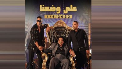 محمد عدوية: أغنية 