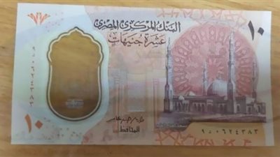 الجنية الورق بـ 34.99 دولار والعشرة بـ 14.. سعر العملة المصرية على ebay
