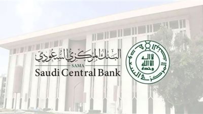 البنك المركزي السعودي يعلن عن وظائف شاغرة