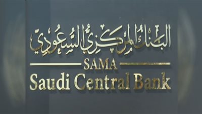 رابط التقديم على وظائف البنك المركزي السعودي