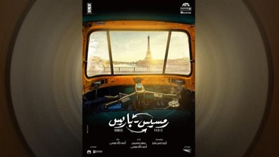 شاهد البوستر الأول لفيلم 