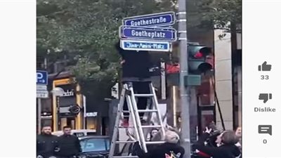 محتجون في ألمانيا يضعون لافتة تحمل اسم مهسا أميني بأحد الشوارع (شاهد)