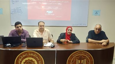 إنطلاق البرنامج التدريبي لمنظومة المرتبات بالمديرية المالية بالدقهلية