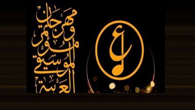 انطلاق فعاليات مهرجان الموسيقى العربية الـ 31 غدًا