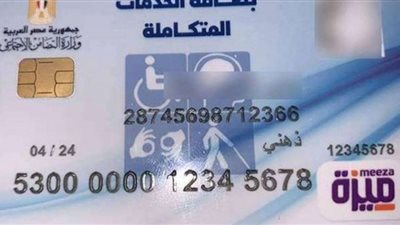 تفاصيل الاستعلام عن كارت الخدمات المتكاملة لذوي الهمم 2022