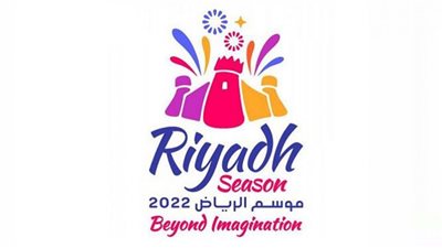 بدء بيع تذاكر موسم الرياض 2022