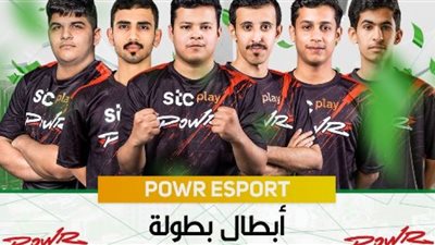 POWR Esports يفوز بالمركز الأول و40 ألف دولار في بطولة PMPL