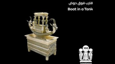 قارب فوق حوض.. قطعة أثرية تخطف الأنظار