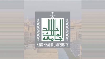 وظائف جامعة الملك خالد.. المستندات المطلوبة للتقديم