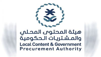 آخر موعد للتقديم على وظائف هيئة المحتوى المحلي والمشتريات الحكومية
