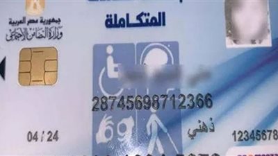 تعديل السيستم.. كارت الخدمات المتكاملة لذوي الهمم ينتظرالحل