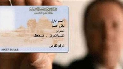 تعديل سن استخراج البطاقة الشخصية